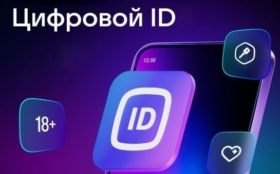 Цифр ID
